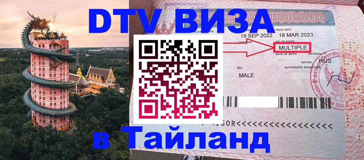 DTV Visa Thailand — прайс и условия, виза без дополнительных документов - 03.10.2025 